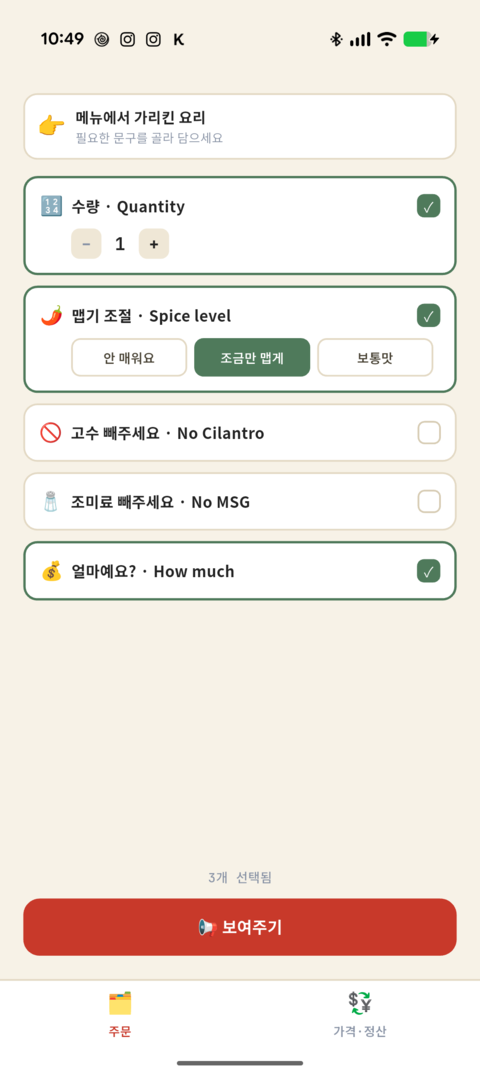 주문 화면에서 문구 고르기